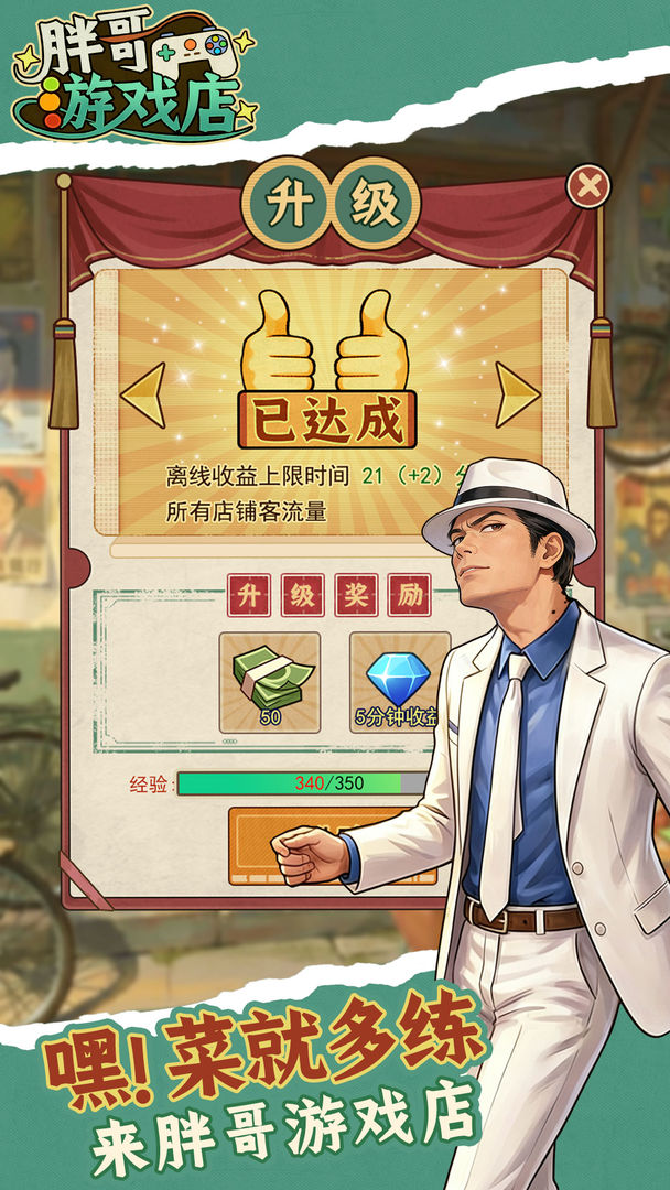 胖哥游戏店 免广告手游app截图