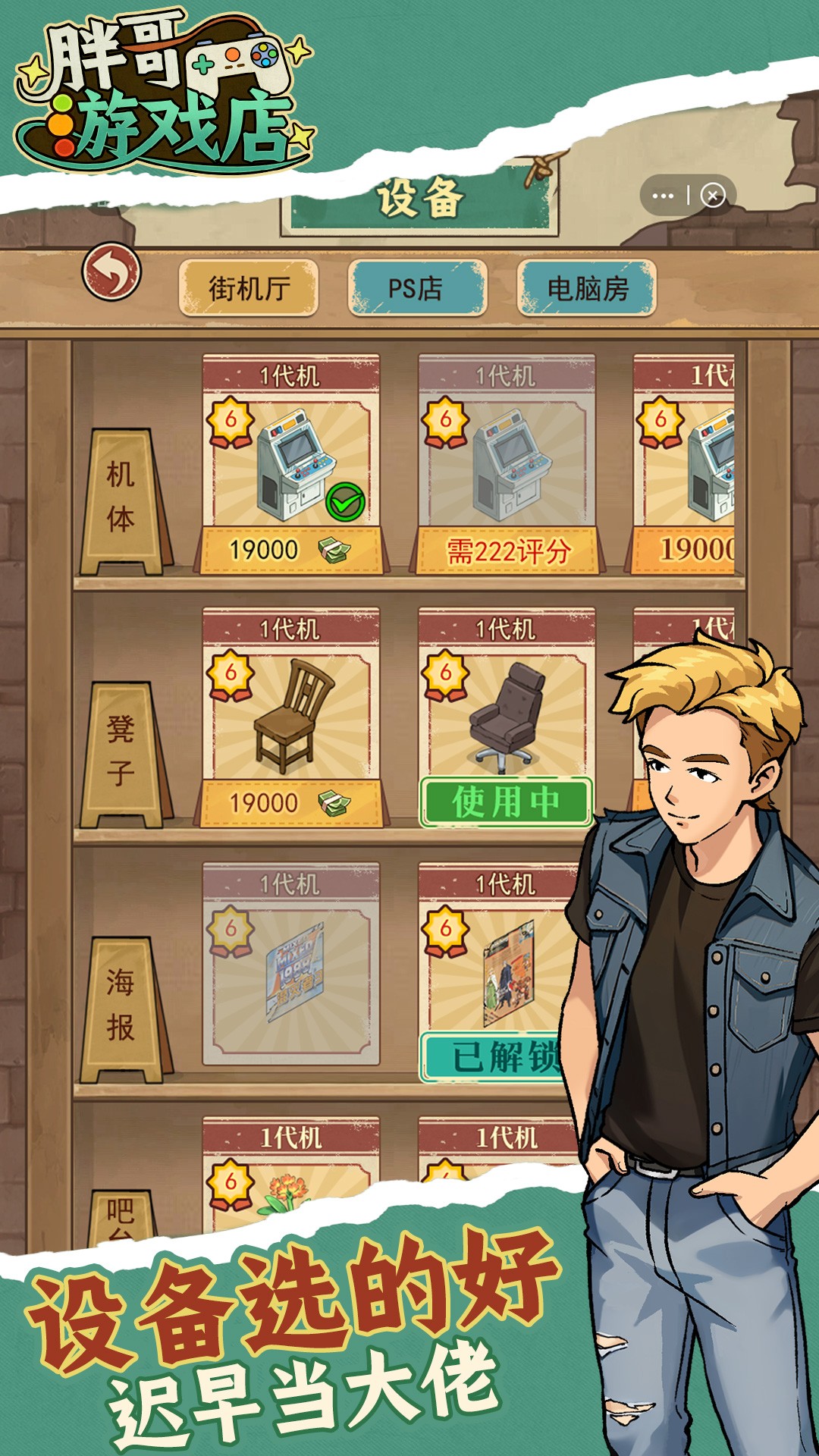 胖哥游戏店 免广告手游app截图