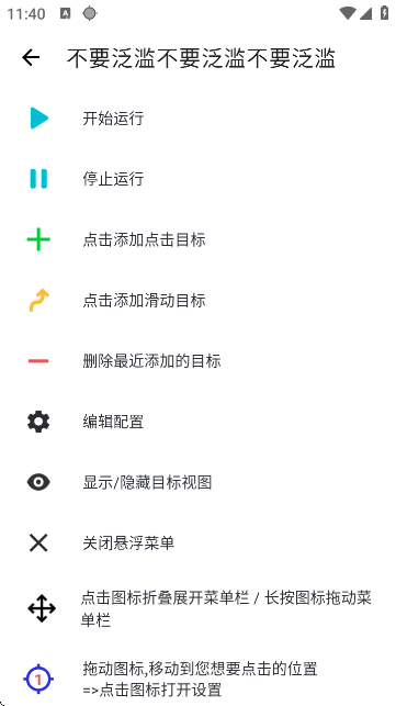 小宇连点器 12.0至尊版手机软件app截图