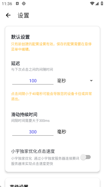 小宇连点器 12.0至尊版手机软件app截图