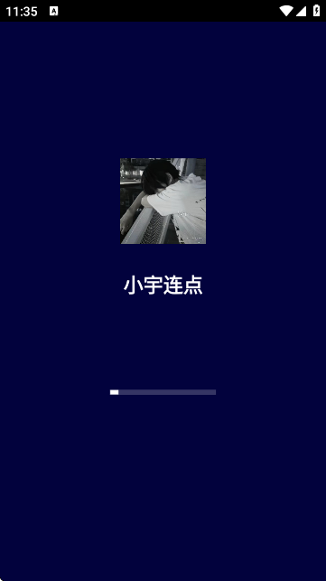 小宇连点器 12.0至尊版手机软件app截图