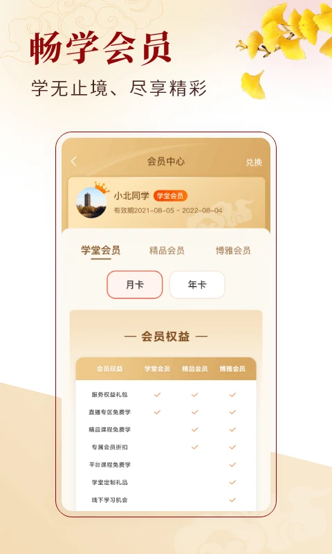 北大学堂手机软件app截图