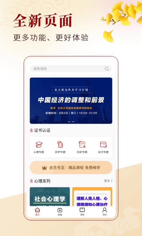 北大学堂手机软件app截图