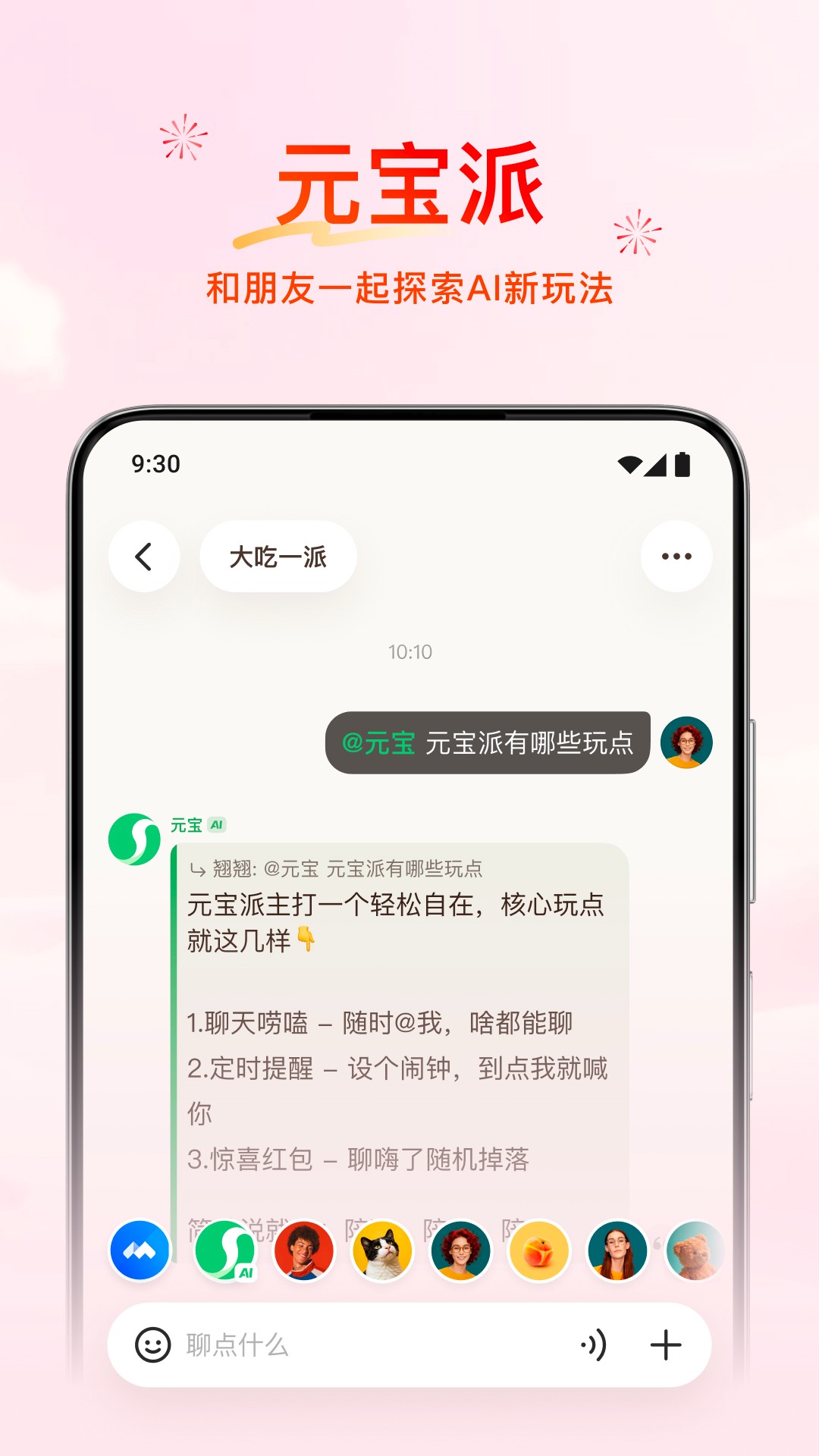 元宝 2026最新版手机软件app截图
