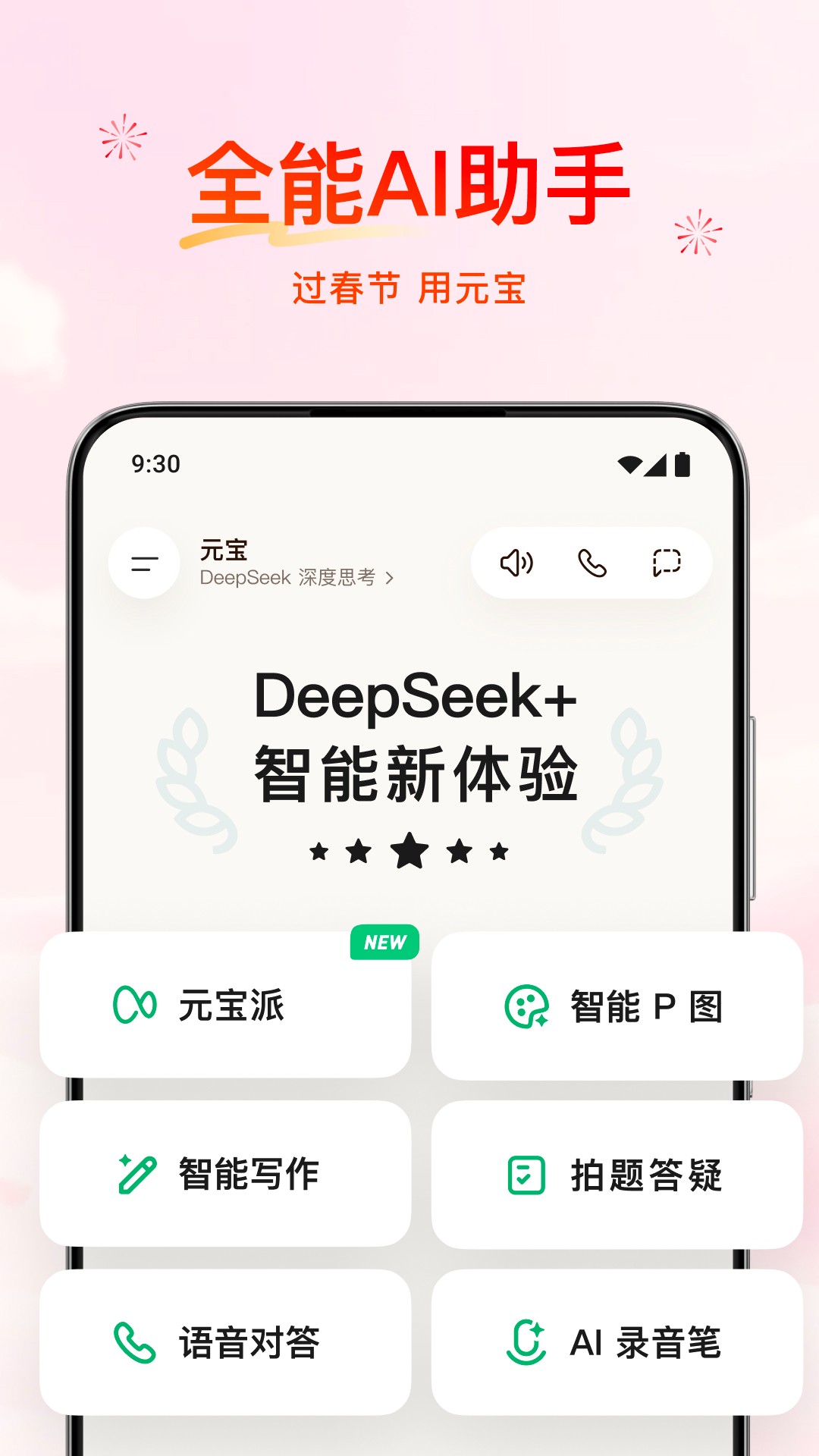 元宝 deepseek下载手机软件app截图