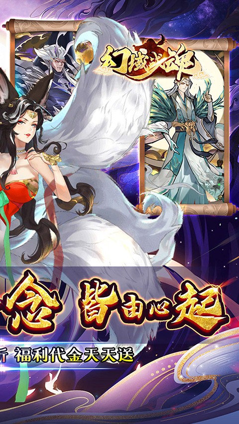 幻域战魂 0.1折手游app截图