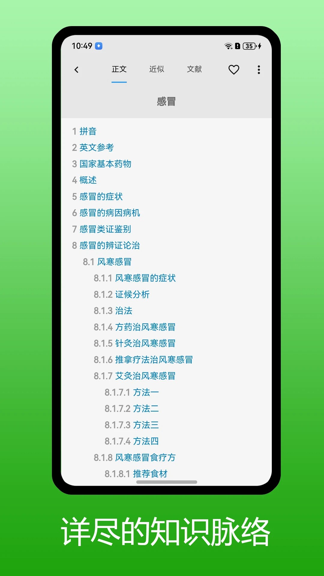 医学百科手机软件app截图