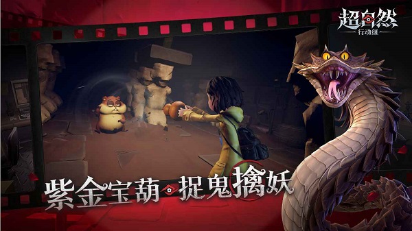 超自然行动组 游戏安装官网入口手游app截图