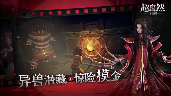 超自然行动组 游戏安装官网入口手游app截图