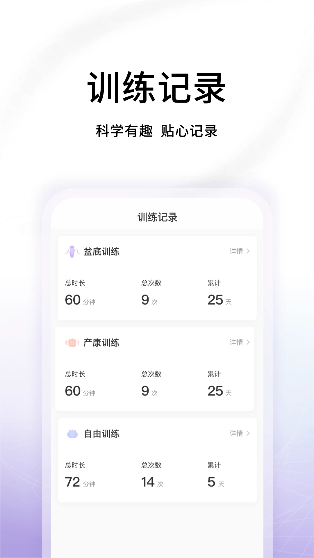 澜渟盆底手机软件app截图