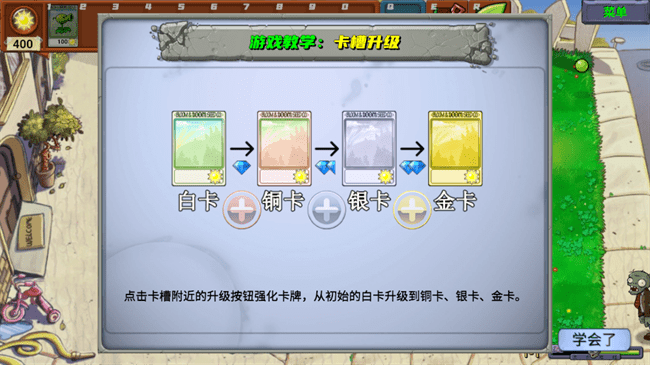 植物大战僵尸新指导版 0.4版本手游app截图