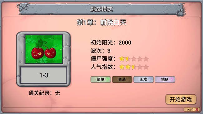 植物大战僵尸新指导版 0.4版本手游app截图