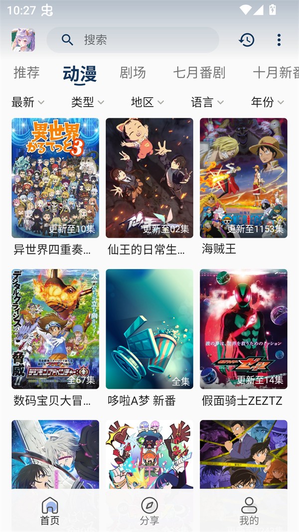 零号动漫 官网入口手机软件app截图