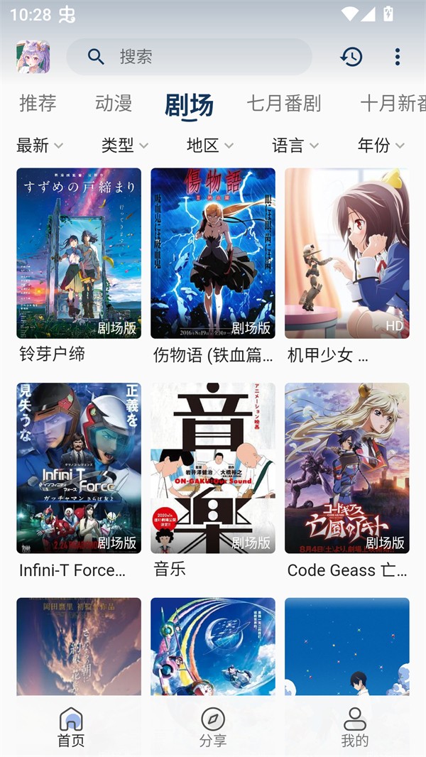 零号动漫 官网入口手机软件app截图