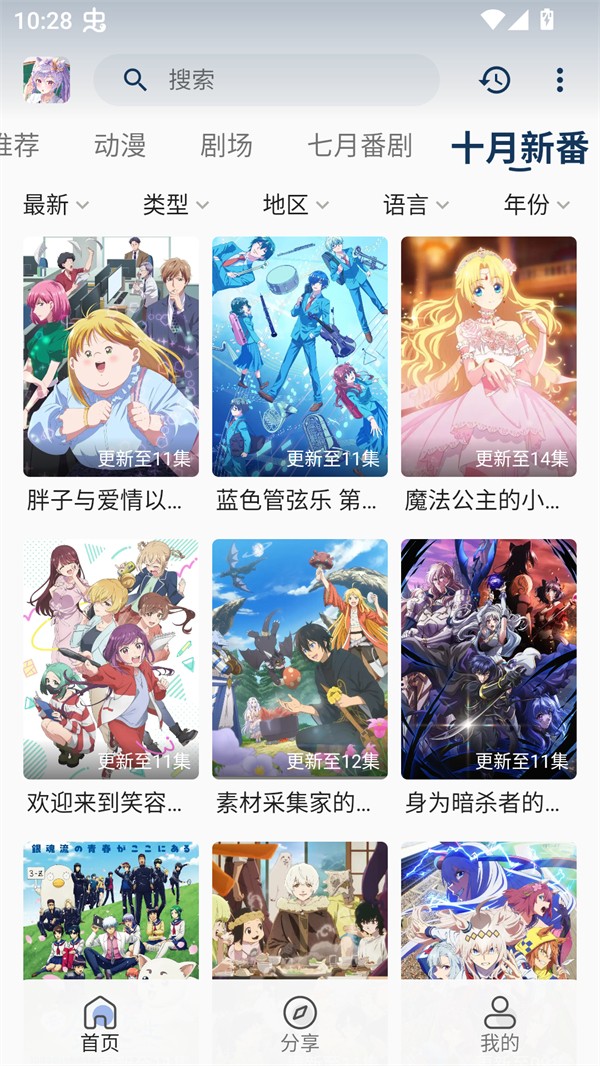 零号动漫 官网入口手机软件app截图