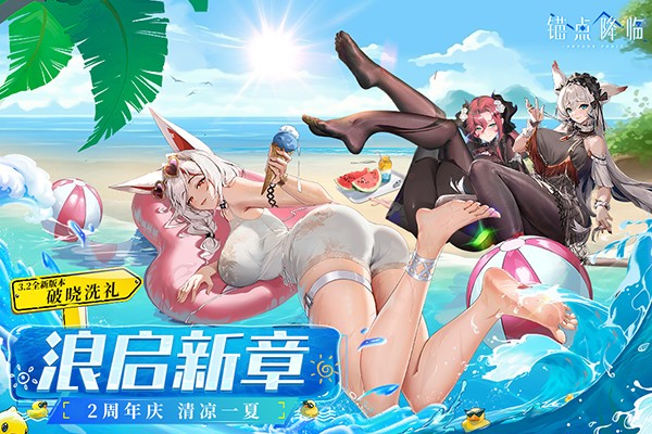 锚点降临 0.1折手游app截图