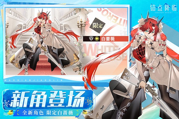 锚点降临 0.1折手游app截图