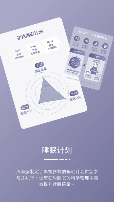 深海豚Easleep手机软件app截图