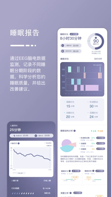 深海豚Easleep手机软件app截图