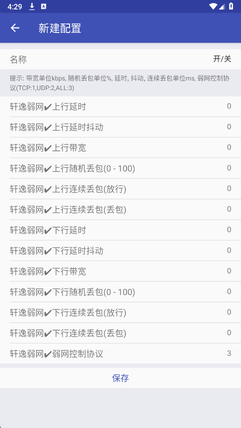 轩逸弱网 2026最新版手机软件app截图