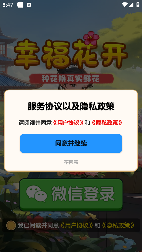 幸福花开 红包版手游app截图
