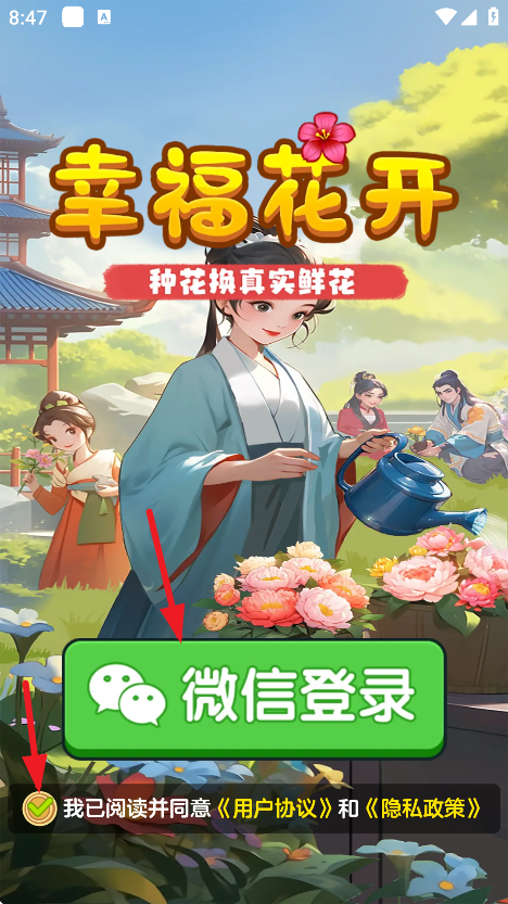 幸福花开 红包版手游app截图