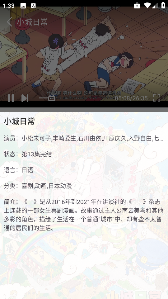 六花动漫 官方正版手机软件app截图