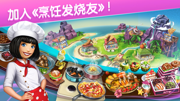 烹饪发烧友 破解版手游app截图