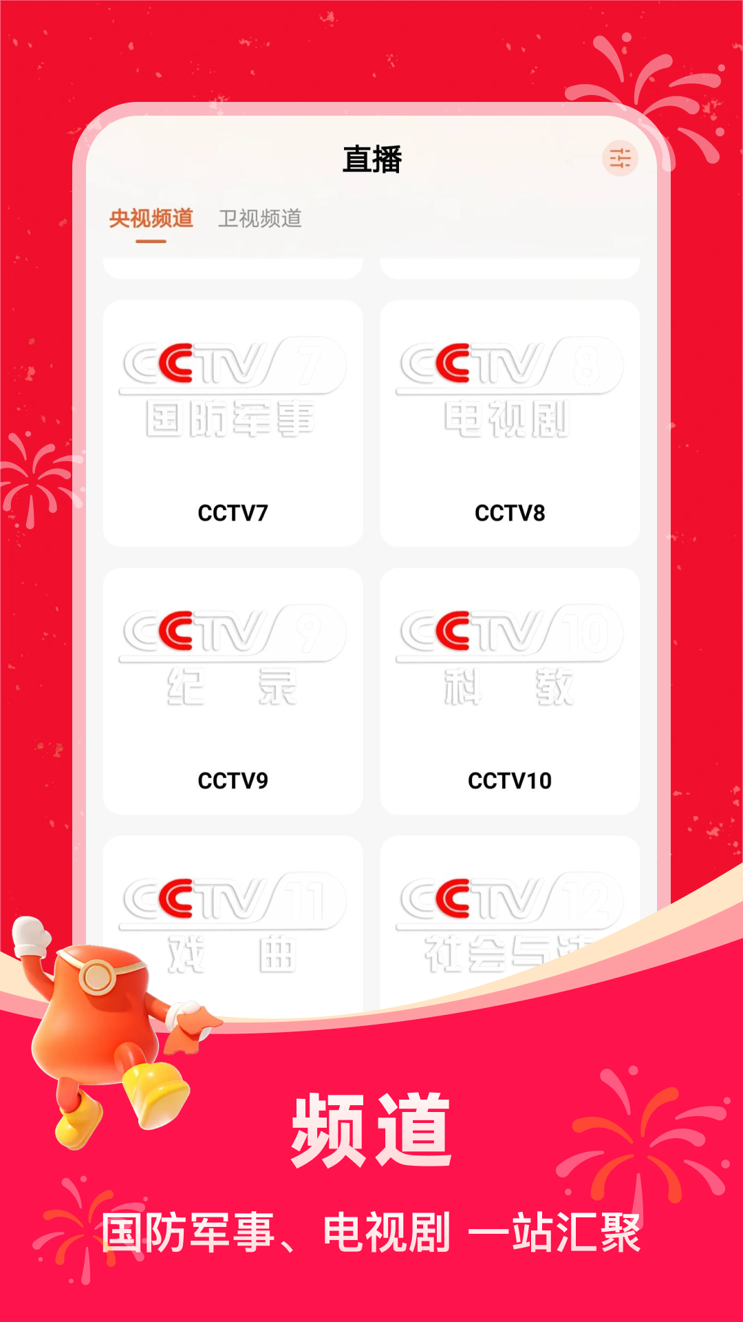 掌上电视直播 tv下载安装最新版手机软件app截图