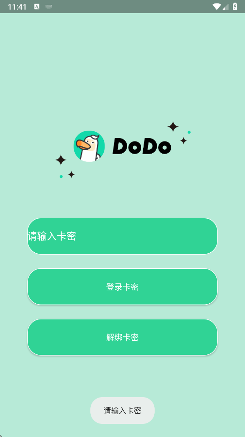 dodo直装 v2.0免卡密手机软件app截图