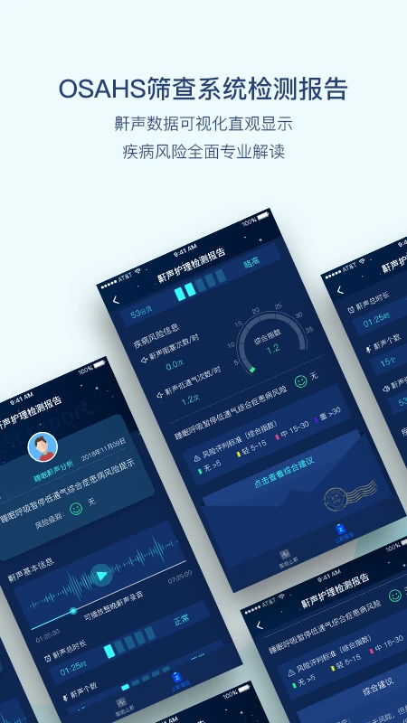 鼾声护理手机软件app截图