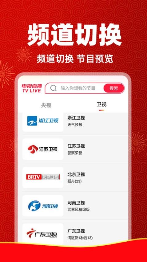 电视直播免费管家 tv版手机软件app截图