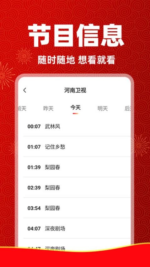 电视直播免费管家 tv版手机软件app截图