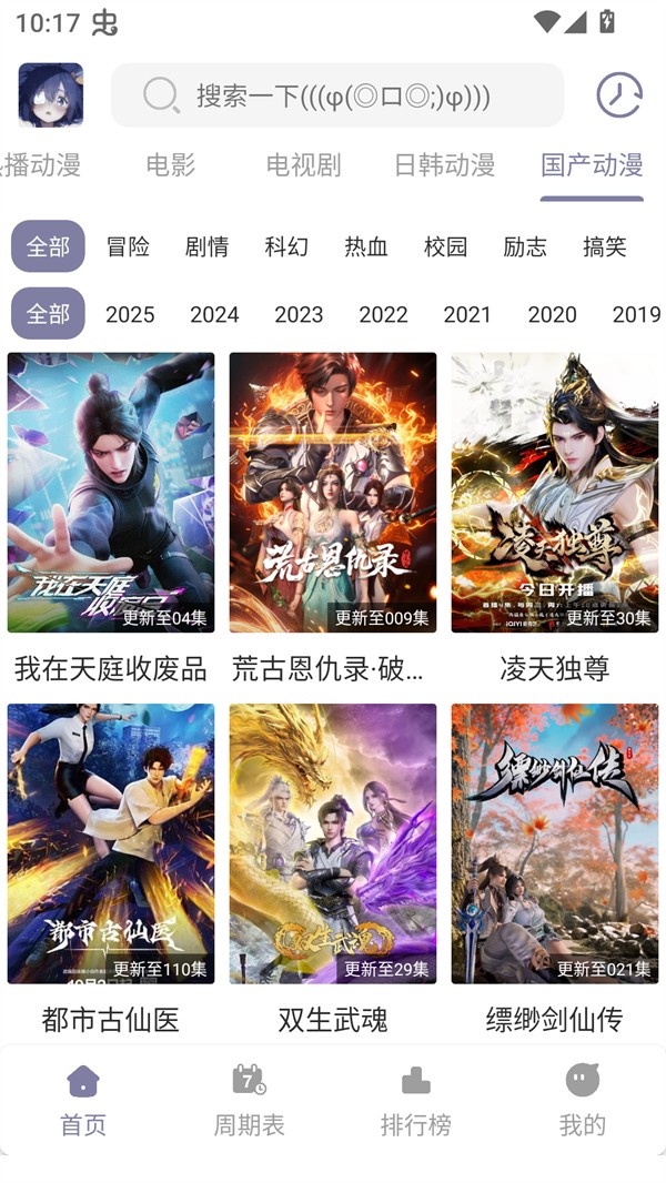 森林动漫 官方正版手机软件app截图