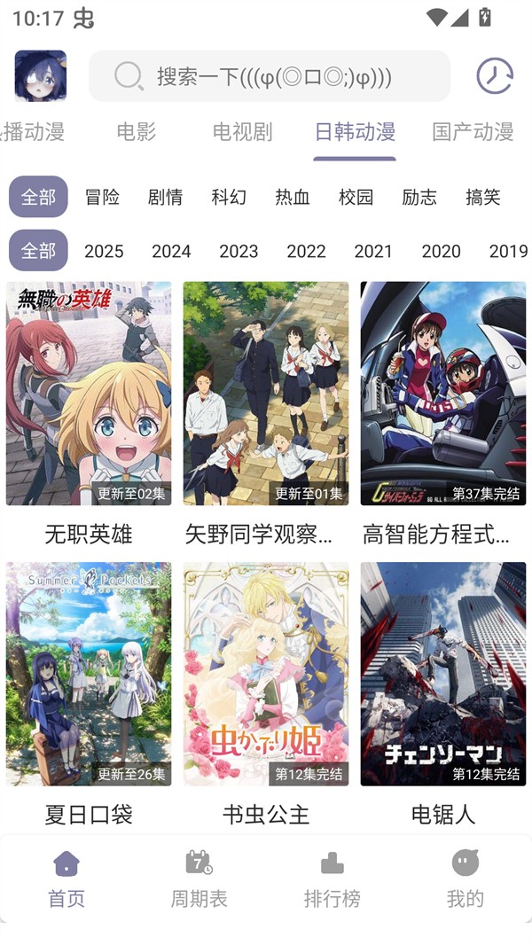 森林动漫 最新版手机软件app截图