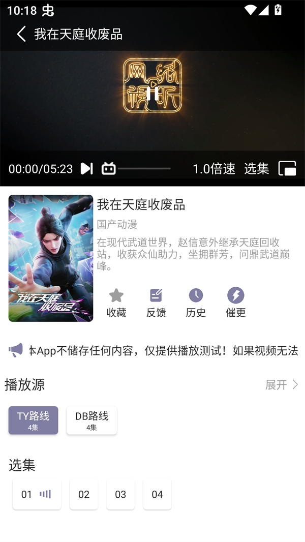 森林动漫 最新版手机软件app截图