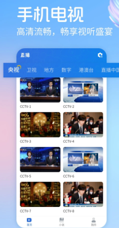 手机在线电视直播 免费版手机软件app截图