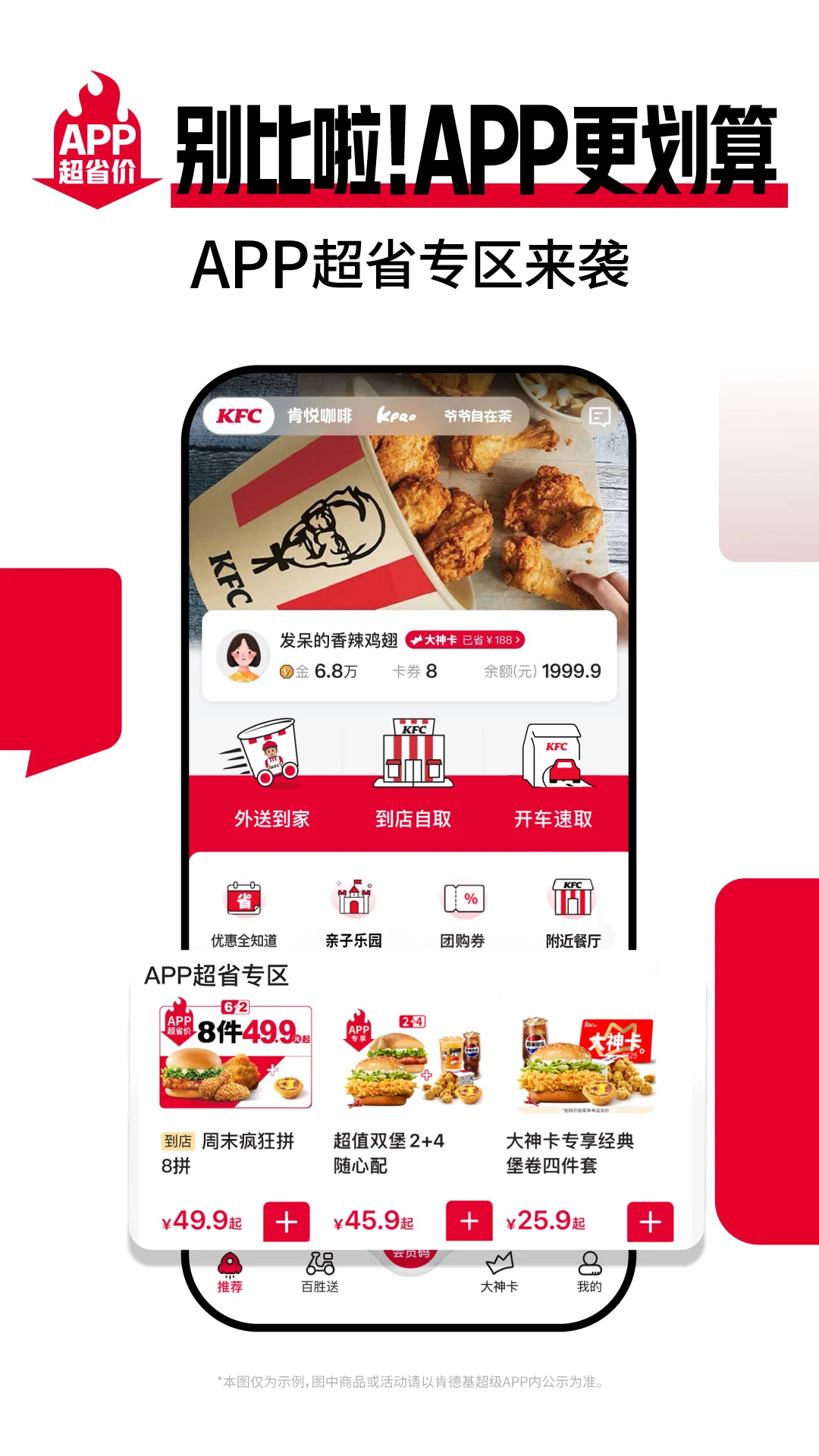 肯德基 2026最新版手机软件app截图