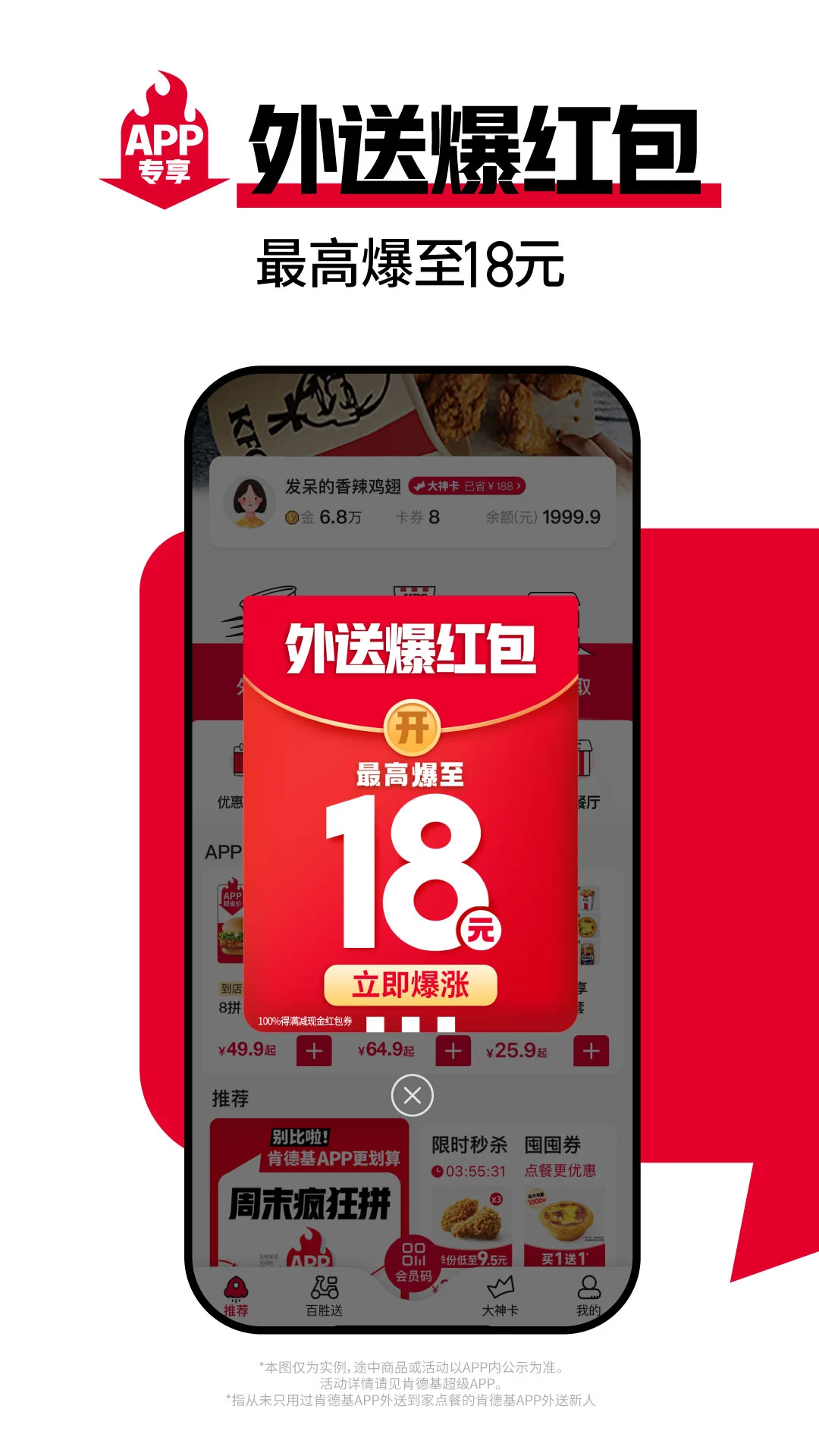肯德基 2026最新版手机软件app截图