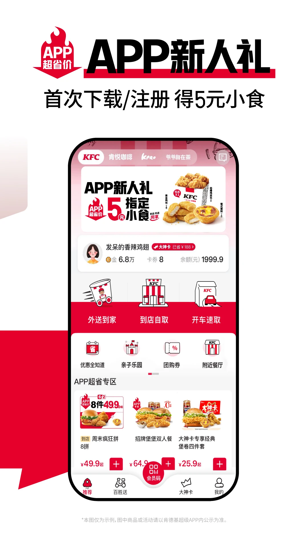 肯德基 2026最新版手机软件app截图