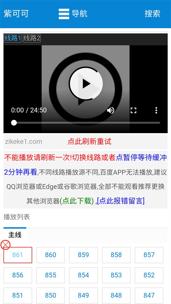 紫可可动漫 官方版手机软件app截图