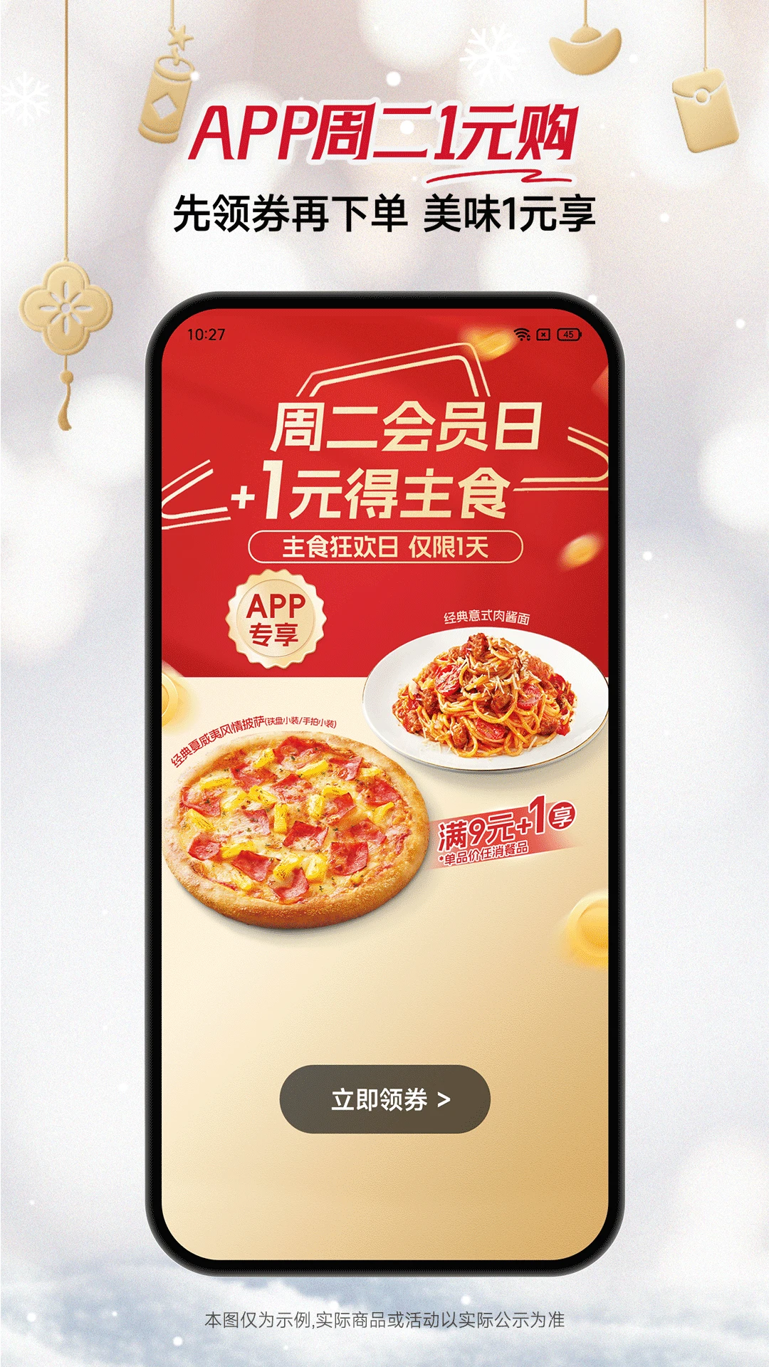 必胜客 2026最新版手机软件app截图