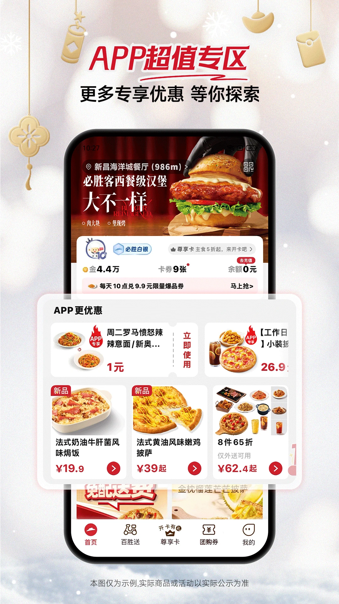 必胜客 2026最新版手机软件app截图