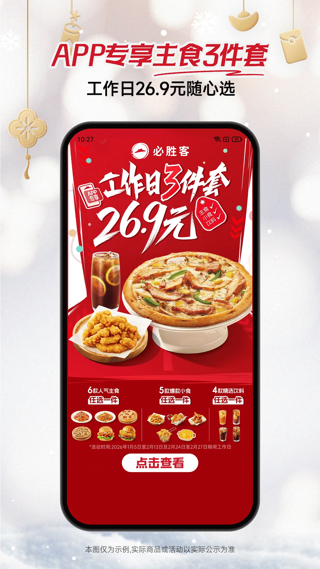 必胜客 2026最新版手机软件app截图