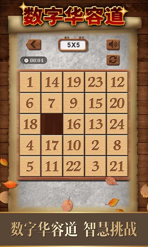 数字华容道 2026最新版手游app截图