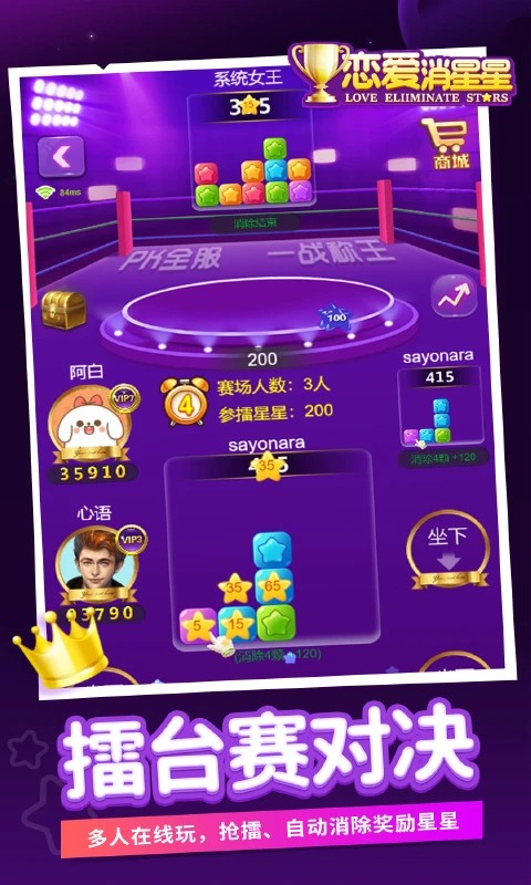 恋爱消星星 无广告手游app截图