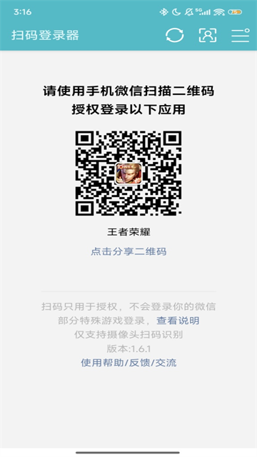 扫码登录器 安卓版手机软件app截图