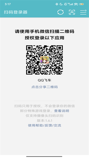 扫码登录器 安卓版手机软件app截图