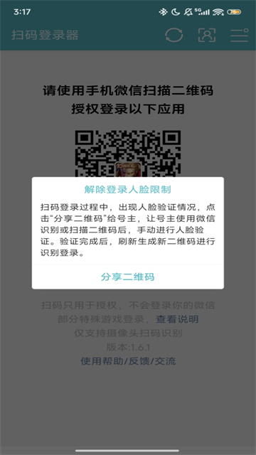 扫码登录器 安卓版手机软件app截图