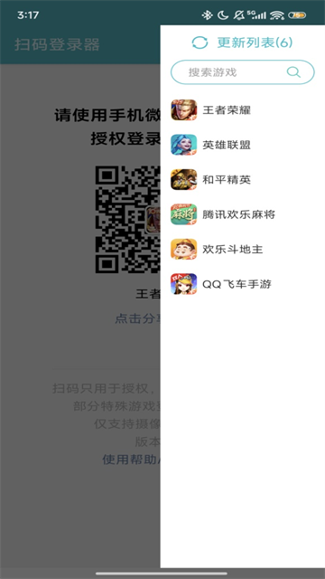 扫码登录器 安卓版手机软件app截图